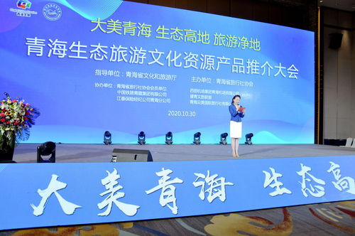 青海生態(tài)旅游文化資源產(chǎn)品推介大會在西寧舉行 文化經(jīng)紀人服務助推產(chǎn)業(yè)發(fā)展