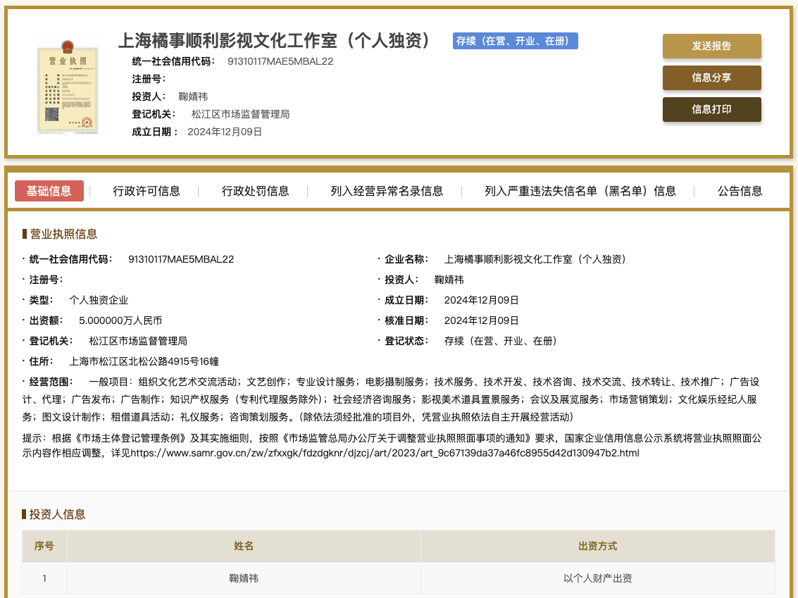 鞠婧祎成立個人獨資工作室 文化經紀人服務的新篇章與行業風向